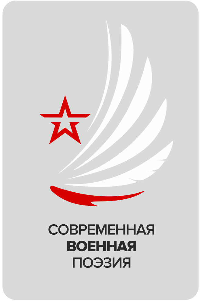 logo voennaya poeziya