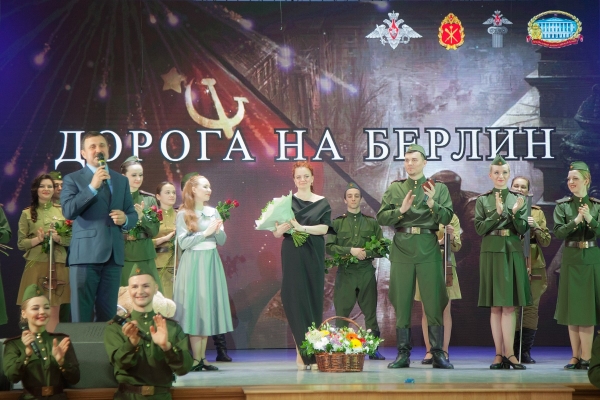 НОВАЯ КОНЦЕРТНАЯ ПРОГРАММА ЦДРА &laquo;ДОРОГА НА БЕРЛИН&raquo; ПОЛУЧИЛА ВОСТОРЖЕННУЮ ОЦЕНКУ
