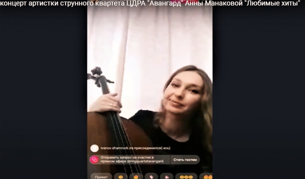 МУЗЫКАЛЬНЫЙ МОМЕНТ ВИОЛОНЧЕЛИСТКИ АННЫ МАНАКОВОЙ