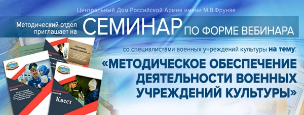 МЕТОДИЧЕСКОМУ МАСТЕРСТВУ УЧАТСЯ СПЕЦИАЛИСТЫ  ВОЕННЫХ УЧРЕЖДЕНИЙ КУЛЬТУРЫ