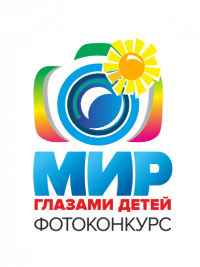 ВНИМАНИЮ УЧАСТНИКОВ III ВСЕРОССИЙСКОГО ФОТОКОНКУРСА &laquo;МИР ГЛАЗАМИ ДЕТЕЙ&raquo;