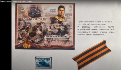 75-ЛЕТИЮ ВЕЛИКОЙ ПОБЕДЫ ПОСВЯЩЕНА  ФИЛАТЕЛИСТИЧЕСКАЯ ВЫСТАВКА