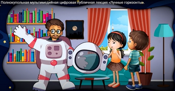 ПУТЕШЕСТВИЕ НА СПУТНИК ЗЕМЛИ ВМЕСТЕ С ПЛАНЕТАРИЕМ