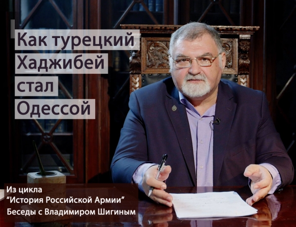 КАК ТУРЕЦКИЙ ХАДЖИБЕЙ СТАЛ ОДЕССОЙ?