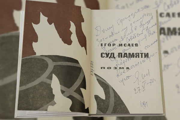 БИБЛИОТЕКА ЦДРА РЕКОМЕНДУЕТ К ПРОЧТЕНИЮ: &laquo;СУД ПАМЯТИ&raquo; ПОЭТА ЕГОРА ИСАЕВА